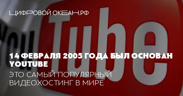 История создания. Мы теперь в ютубе. Youtube видеохостинг youtube. Youtube главная. Youtube история создания.