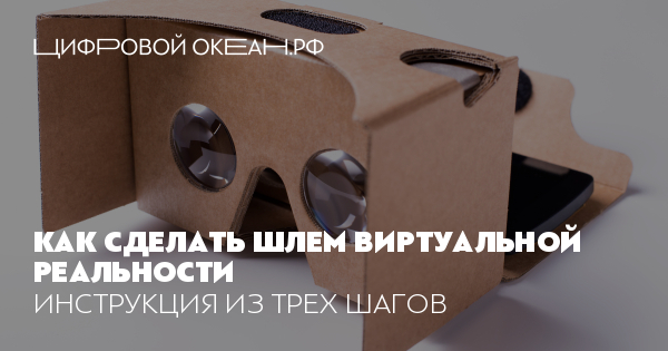 VR BOX для телефона — как выбрать и пользоваться виртуальными очками