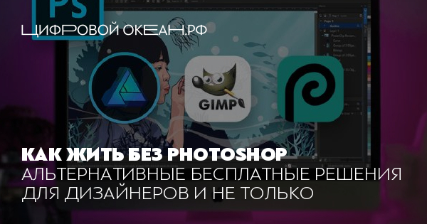 Gimp — бесплатно программа для редактирования фотографий и создания изображений