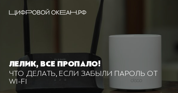 Как восстановить пароль от Wi-Fi в Windows 8