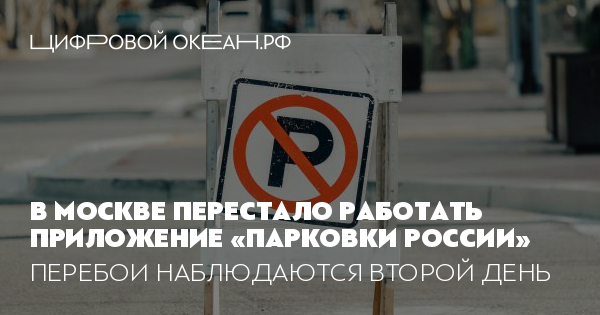 Московский паркинг Как оплатить парковку в столице без лишних движений?