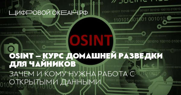   OSINT             