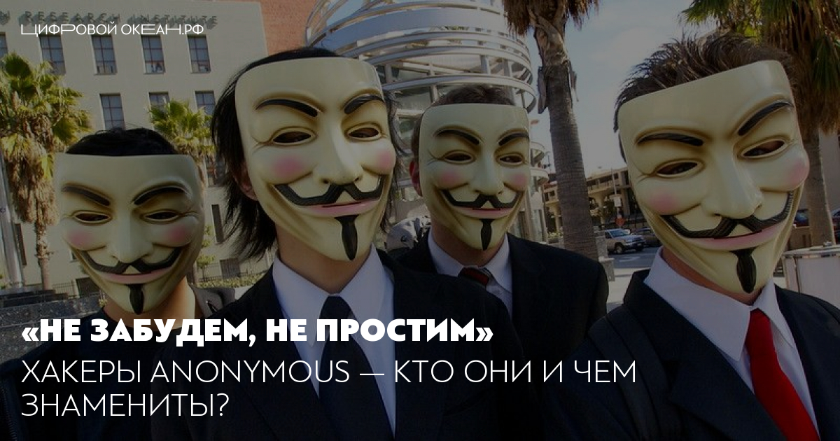 Anonymous