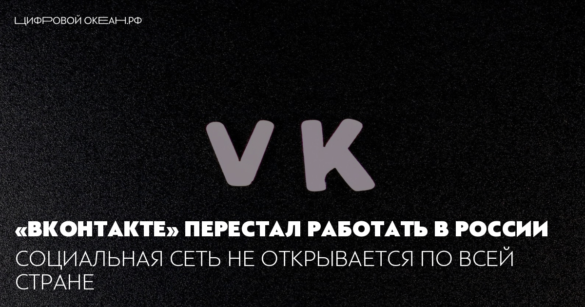 Почему ВКонтакте не работает сегодня, 22.11? Кристина, преподаватель по маркетин